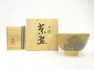 柴田正造　御題　茶碗
